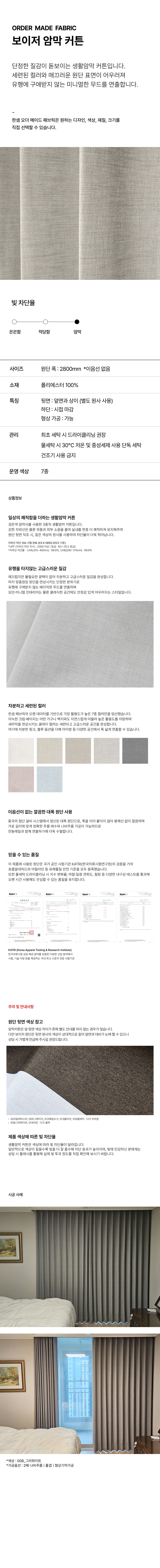 보이저 암막커튼 상세 이미지 1
